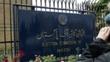 د پاکستان د انتخاباتو کمېشن دفتر - پخوانی تصویر