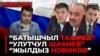 "МедиаХаб" Кыргызстандагы орус пропагандасы жөнүндө иликтөө жарыялады 