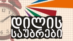 სტუმრად ჩვენს ეთერში: ნინო რობაქიძე