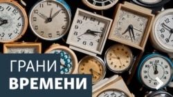 Грани Времени.Джон Керри: Back In Moscow