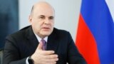 Михаил Мишустин