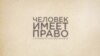 В России хотят пересмотреть решения о реабилитации жертв репрессий