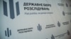 ДБР: затримало співробітницю Мін’юсту за підозрою в шахрайстві