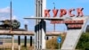 Кремль заявил о «продвижении» российских войск в Курской области РФ