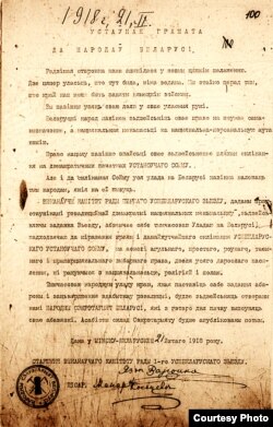 Першая Ўстаўная грамата Выканаўчага камітэту Рады Ўсебеларускага зьезду з подпісам Макара Косьцевіча