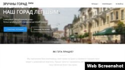 Застаўка сайту petitions.by, 2016 год