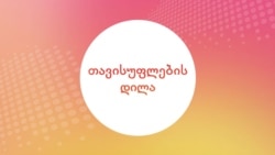 სტუმრად ჩვენს ეთერში ელენე ნიჟარაძე