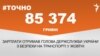 <a href="https://d33hqi4ymgvvlr.cloudfront.net/uk-UA/2017/10/23/8e47390d-fd98-4c96-9f70-b06a6c73b559.pdf" target="_blank">ДЖЕРЕЛО ІНФОРМАЦІЇ</a><br />
Сторінка проекту Радіо Свобода&nbsp;<a href="/z/17505" target="_blank">#Точно</a>