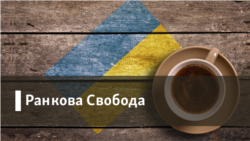 Порошенко хоче зміцнити «дипломатичну армію» | Ранкова Свобода. Частина 2