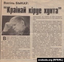 Артыкул у газэце Свабода, 12 красавіка 1995 г.