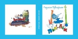 Людміла Рублеўская “Прыгоды мышкі Пік-Пік”, Беласток 2007