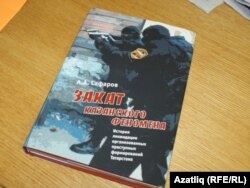Әсгать Сәфәров китабы