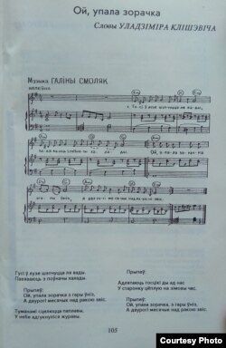 Песьня на словы У. Клішэвіча «Ой, упала зорачка» (Нацыянальная бібліятэка Беларусі)