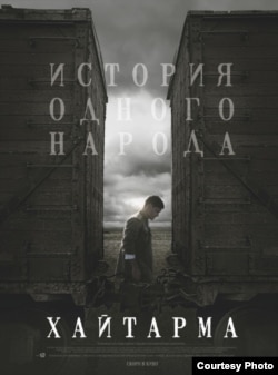 Афіша фільму «Хайтарма»