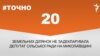 <a href="https://d33hqi4ymgvvlr.cloudfront.net/uk-UA/2018/04/23/f2b1f7dd-5b10-4db8-a97d-12eceb4773a1.pdf" target="_blank">ДЖЕРЕЛО ІНФОРМАЦІЇ</a><br />
Сторінка проекту Радіо Свобода&nbsp;<a href="/z/17505" target="_blank">#Точно</a>