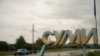 В'їзд до Сум, фото ілюстративне