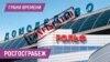 Как отнимают собственность у россиян? | Власти глушат мобильный интернет