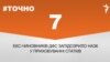 <a href="https://d33hqi4ymgvvlr.cloudfront.net/uk-UA/2017/12/18/8b9ddd9c-b6be-4afb-af11-a0642e142e75.pdf" target="_blank">ДЖЕРЕЛО ІНФОРМАЦІЇ</a><br />
Сторінка проекту Радіо Свобода&nbsp;<a href="/z/17505" target="_blank">#Точно</a>