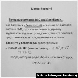 Листівки, які роздавали у Києві в березні 2014 року із закликом підтримати українських військових у Криму