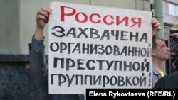 Плакат на акції російської опозиції «Марш мільйонів». Москва, 6 травня 2012 року
