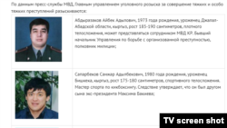 Президенттик администрациянын мурдагы жетекчиси Медет Садыркуловдун өлүмүнө шектелип, эл аралык издөө жарыялангандар.