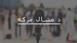محکوم قامونه بايد له خپلو حقونو لپاره سره يو ځای شي: ثناالله بلوڅ